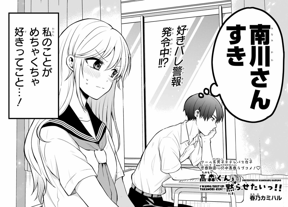 I Wanna Shut Up Takamori-kun!!