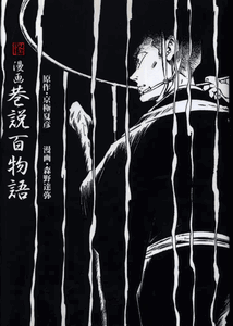Manga: The Traditional Round of One Hundred Ghost Stories is the Talk Around Town