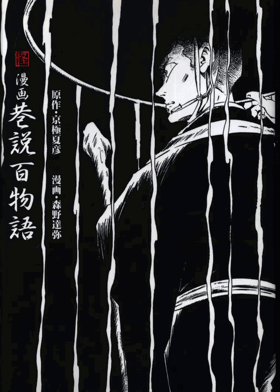 Manga: The Traditional Round of One Hundred Ghost Stories is the Talk Around Town
