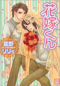 Mr. Flower Bride