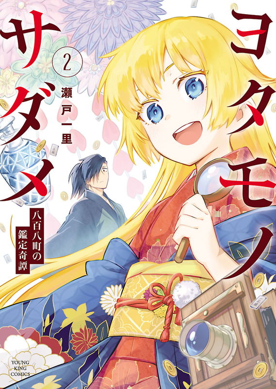 Yotamono Sadame: Yaoya-chou no Kantei Kitan