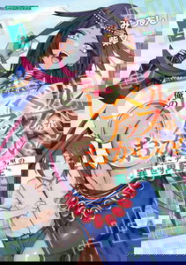 Ore no Level Up ga Okashii! ~Dekiru Otoko no Isekai Tensei~
