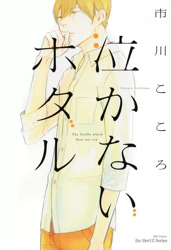 Nakanai Hotaru