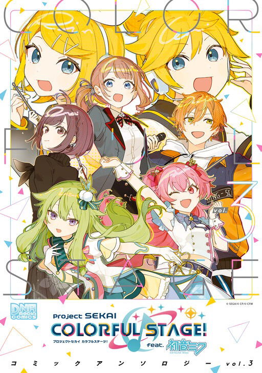 VOCALOID - Project SEKAI COLORFUL STAGE! feat. Hatsune Miku Comic Anthology