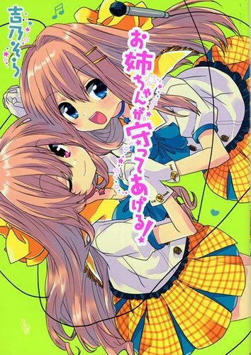 Onee-chan Will Protect You!