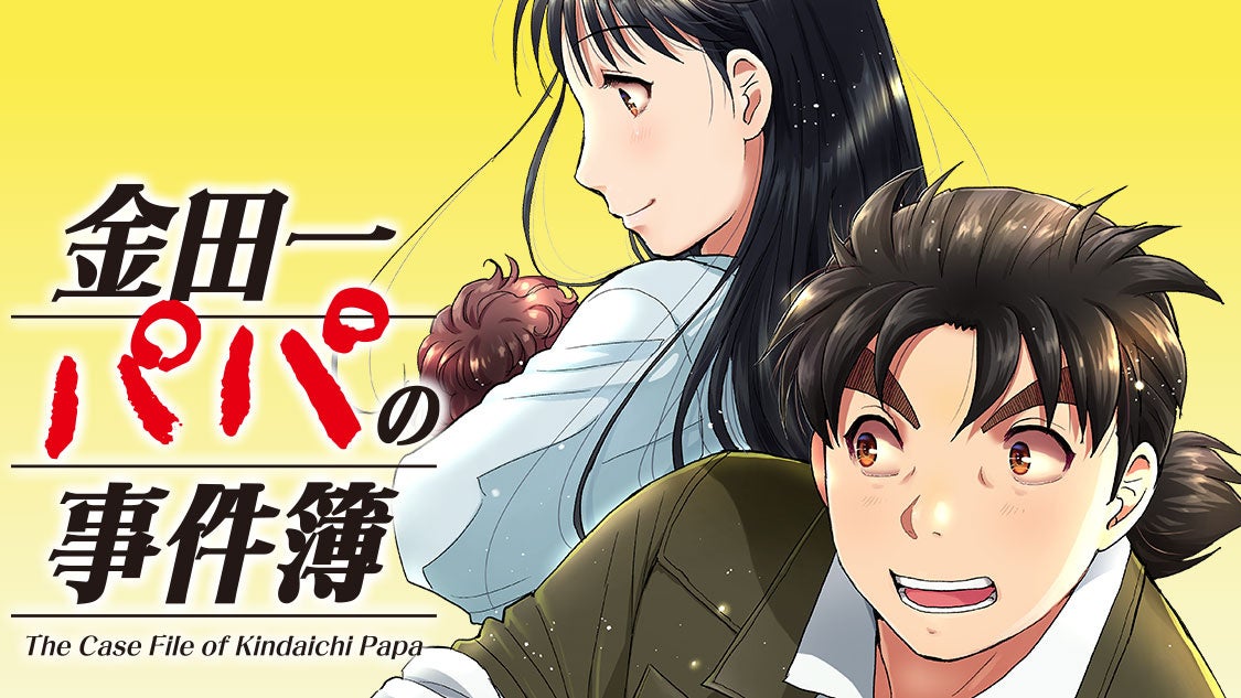 The Case File of Kindaichi Papa