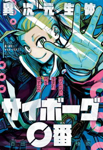 Interdimensional Cyborg Prototype Zero