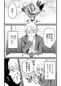 A salaryman with a sweet tooth and a cafe waitress.