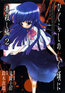 Higurashi When They Cry: Curse Killing Arc