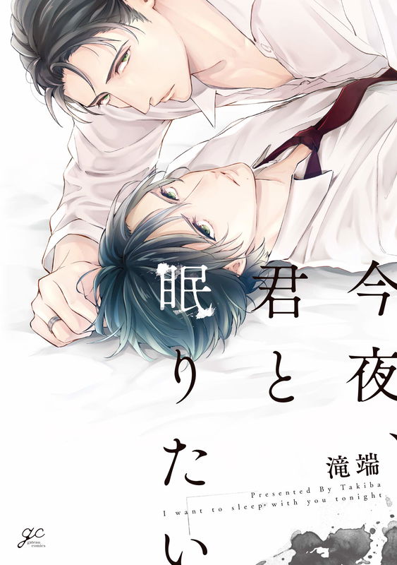 Konya Kimi to Nemuritai