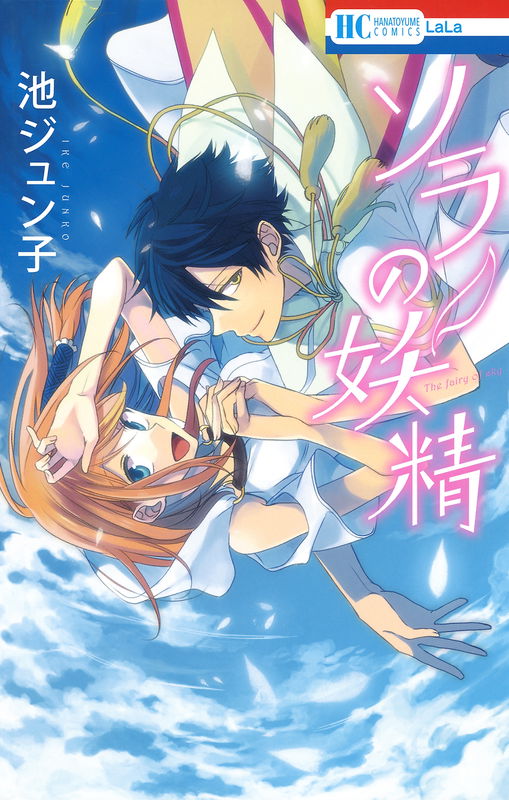 The Fairy of Sky