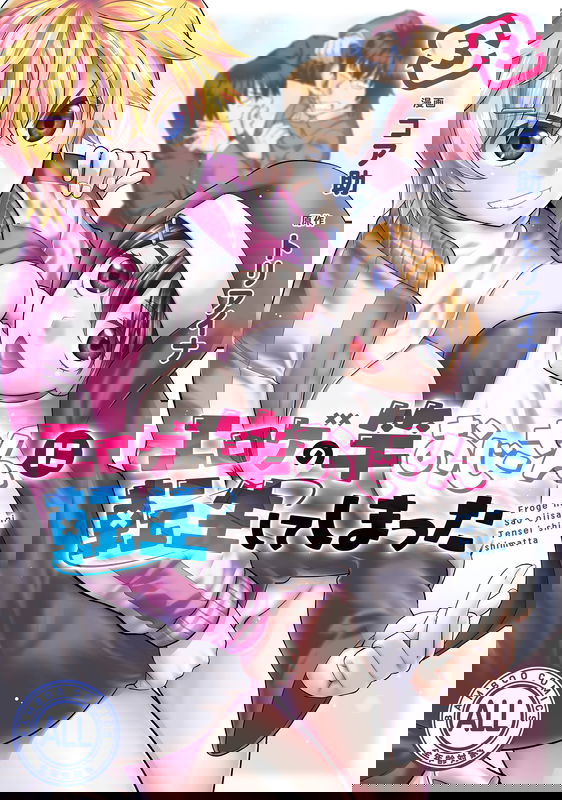 Eroge no Sao Ojisan ni Tensei Shite Shimatta