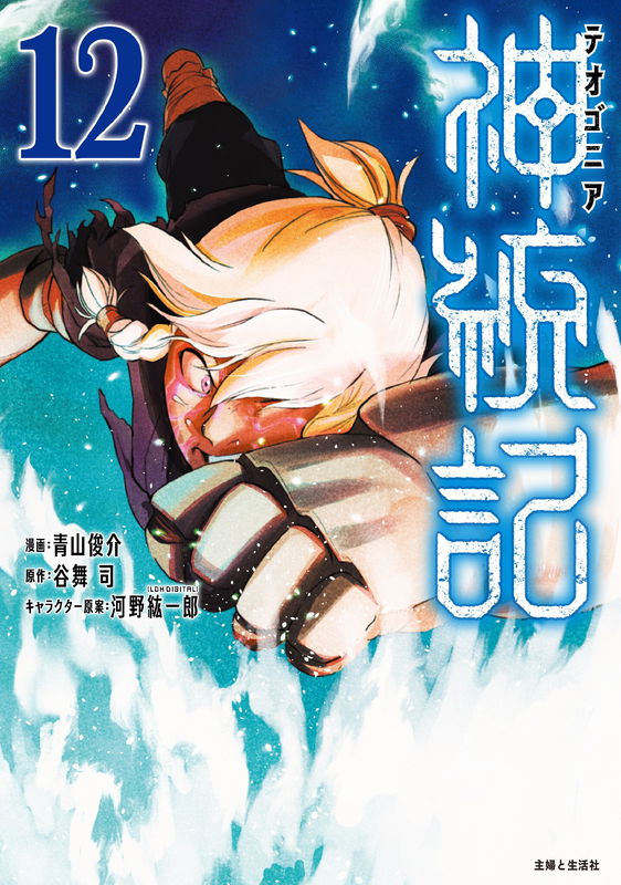Shintouki: Teogonia