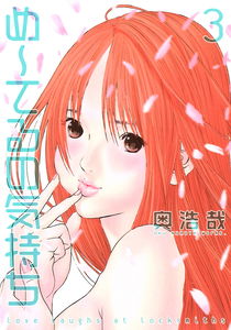 Me~teru no Kimochi