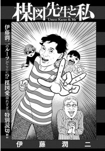 Umezu Kazuo & Me