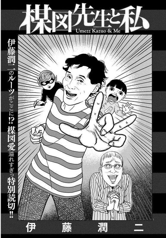 Umezu Kazuo & Me