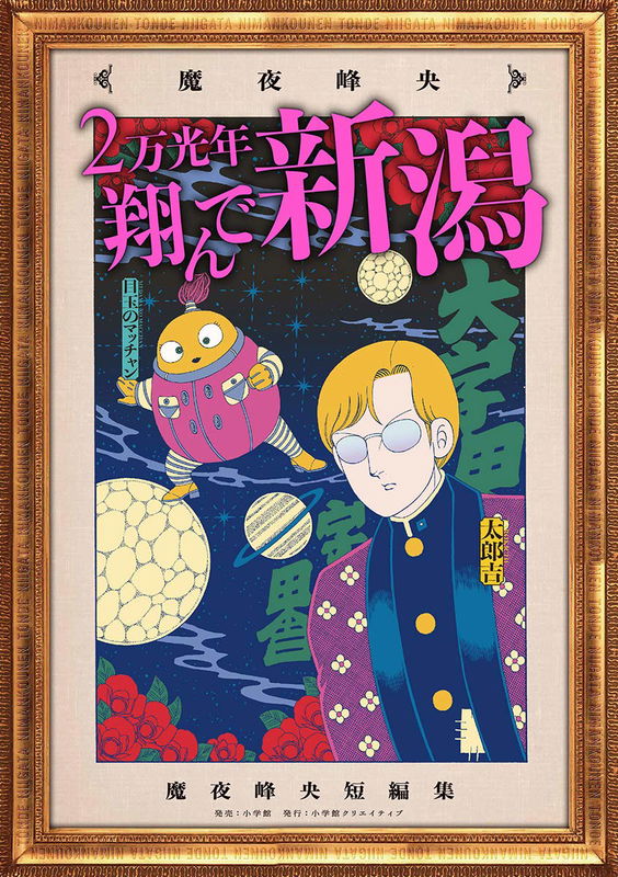 2-man Kounen Tonde Niigata