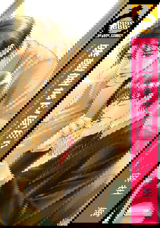 Hokenshitsu Made Nan M?