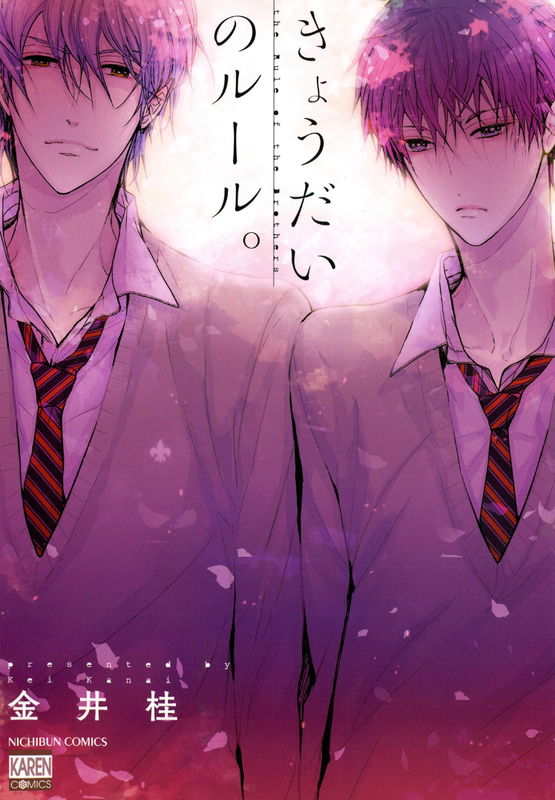 Kyoudai no Rule.