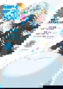 Tenchura! Tensei Shitara Slime Datta Ken