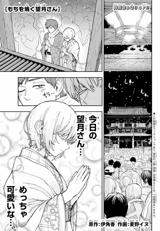 Mochizuki-san Will Roast Some Mochi