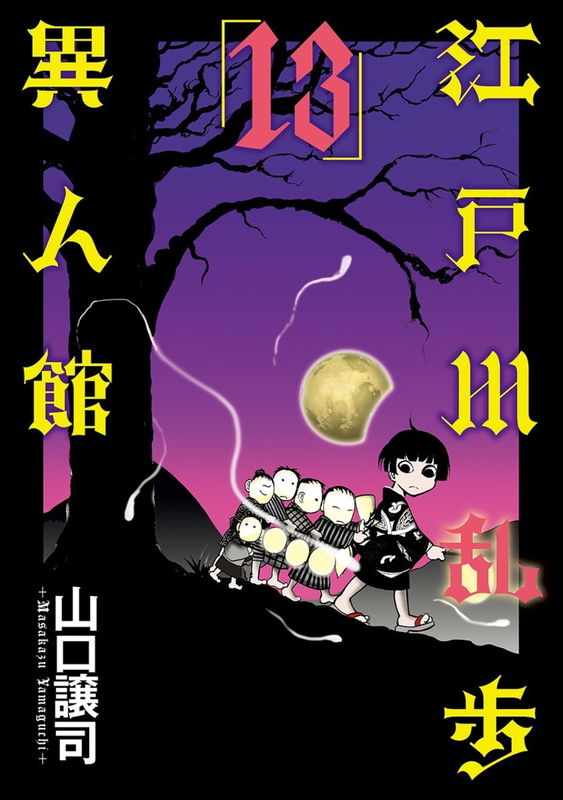 Edogawa Ranpo's Mansion