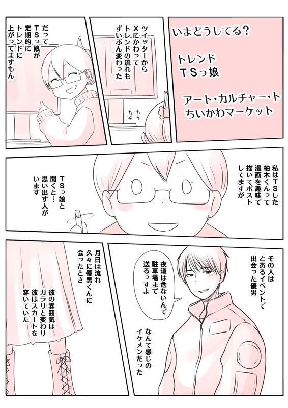A Manga About Someone Reminded of a Certain Person by Genderswap Girls
