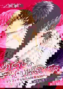 Anata no Te ni Dake Kanjiteru - Te Fetish na Watashi no Himitsu Keiyaku