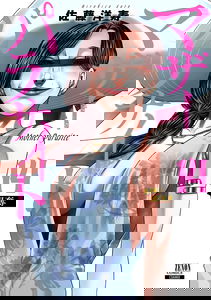 Mother Parasite