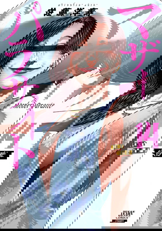 Mother Parasite