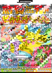 Pokémon Quiz Puzzle Land Pikachu is a Famous Detective