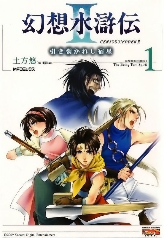 Gensou Suikoden II - Hiki Sakareshi Shukusei