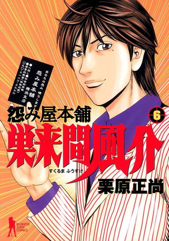 Uramiya Honpo - Sukuruma Fusuke