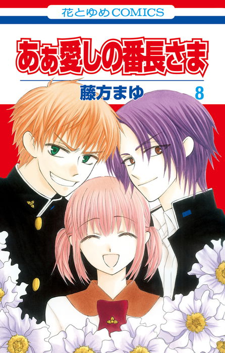 Ah! Dear Banchou!