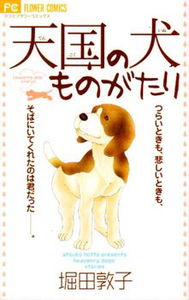 Shin Tengoku no Inu Monogatari