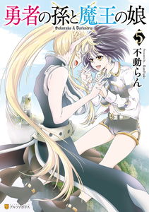 The Hero's Granddaughter and the Demon King's Daughter