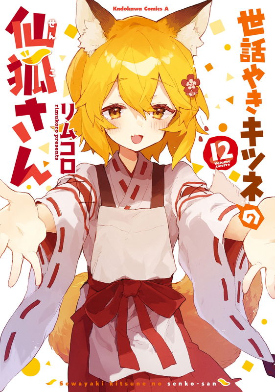 The Helpful Fox Senko-san