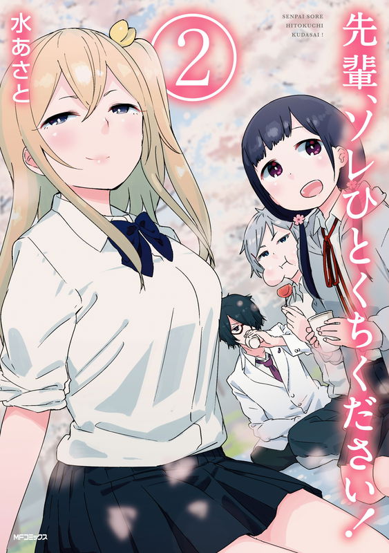 Senpai, Let Me Have a Taste of That!