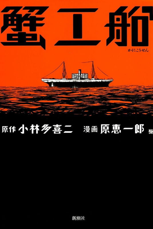 The Crab Factory-Ship
