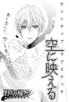 Sora ni Haeru