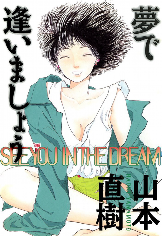 See You in the Dream