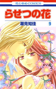 Rasetsu's Flower