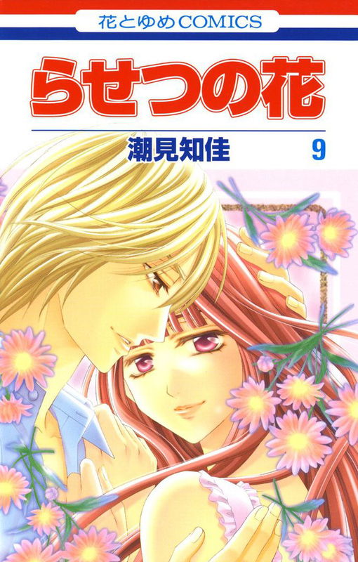Rasetsu's Flower