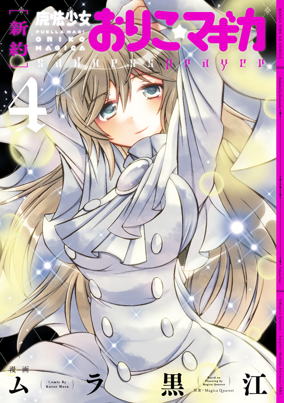 Puella Magi Oriko★Magica: Sadness Prayer