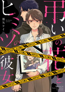 Tomurai no Hana to Himitsu no Kanojo