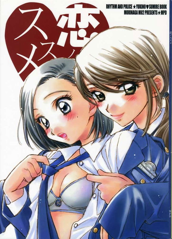 Koi no susume ~Rhythm and Police~ (Doujinshi)