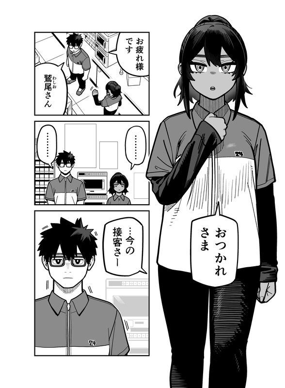 The Tanned Senior at My Part-Time Job Is Too○○