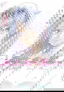 Kami-sama no Koibito