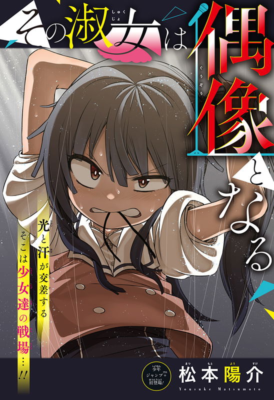 Sono Shukujo wa Guuzou to Naru (Pre-Serialization)