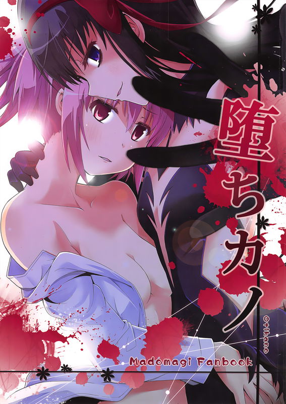 Mahou Shoujo Madoka★Magica - Ochikano (Doujinshi)